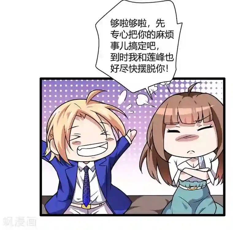 总裁的私有小秘第38话 危险的出差