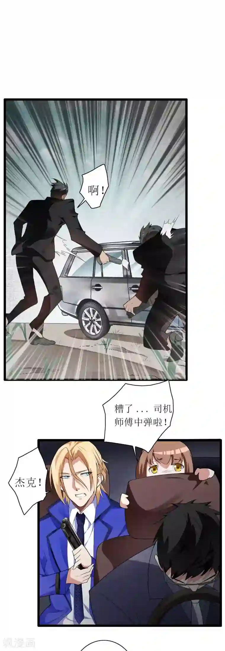 总裁的私有小秘第39话 差丢丢挂掉