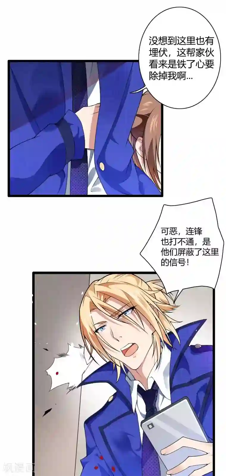 总裁的私有小秘第39话 差丢丢挂掉