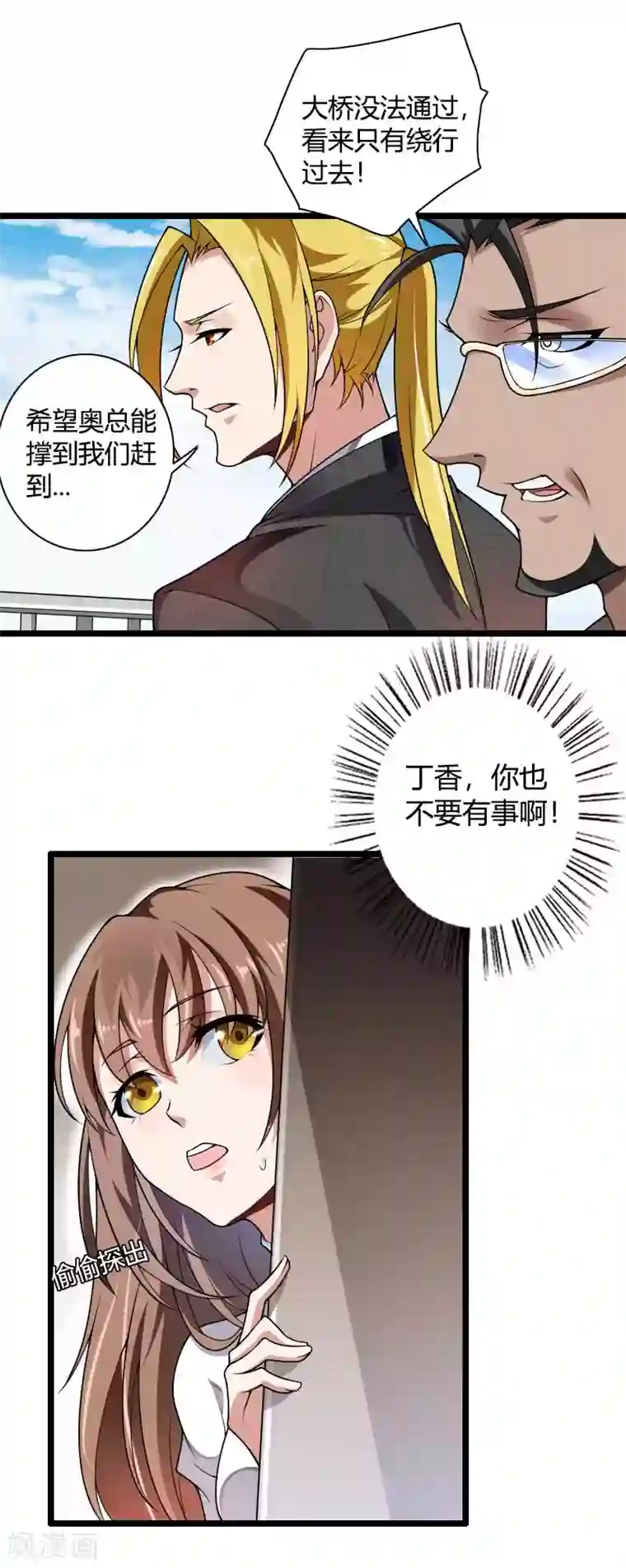 总裁的私有小秘第39话 差丢丢挂掉