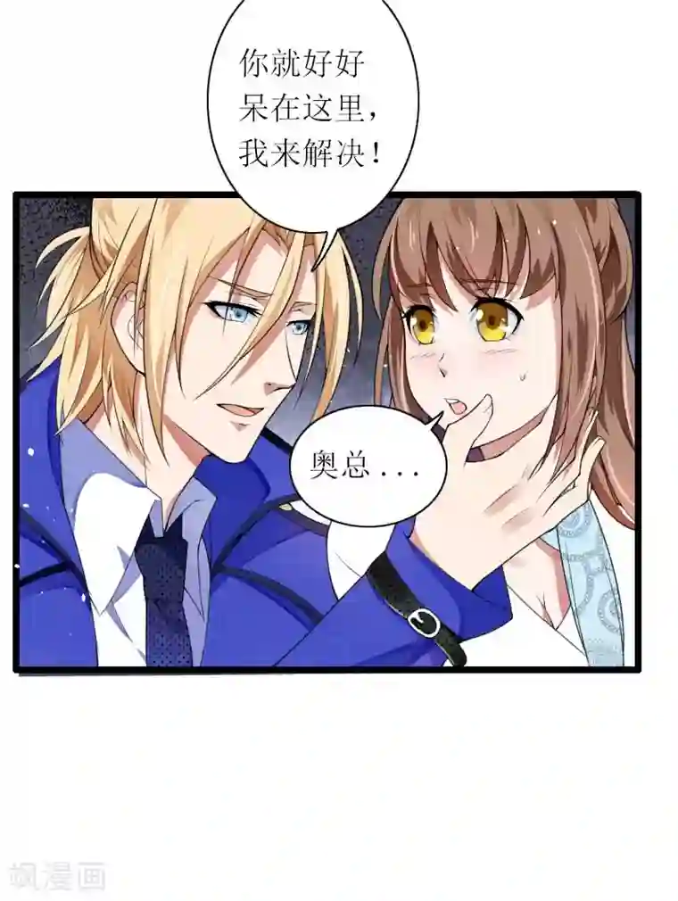 总裁的私有小秘第39话 差丢丢挂掉