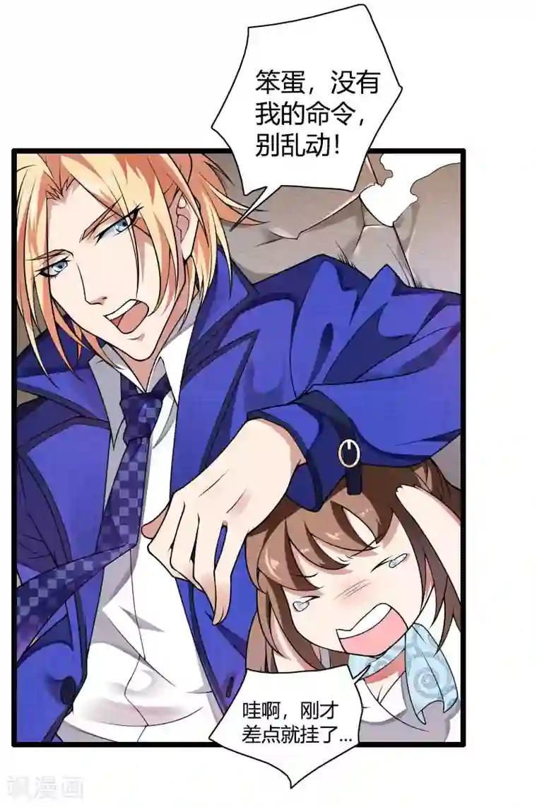 总裁的私有小秘第40话 不妙的预感！