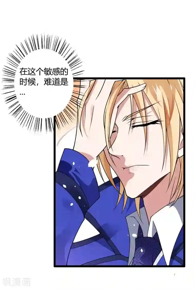 总裁的私有小秘第40话 不妙的预感！