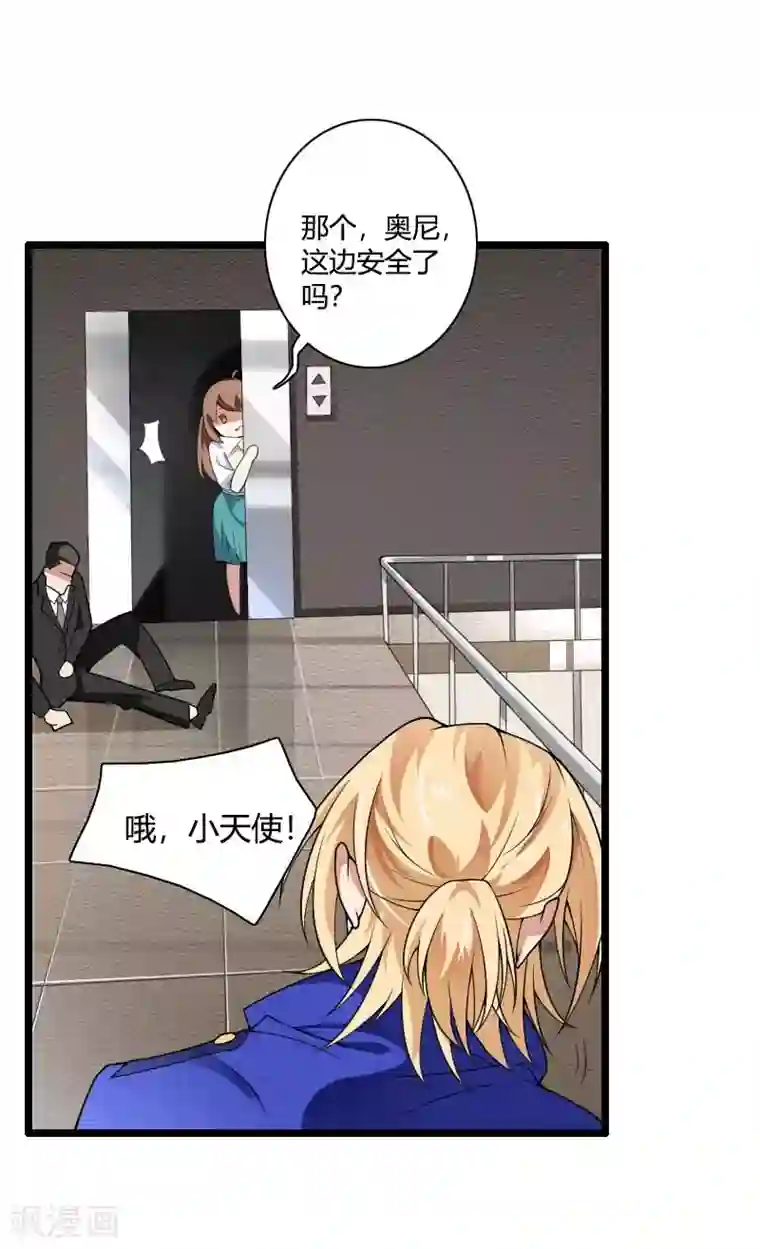 总裁的私有小秘第40话 不妙的预感！