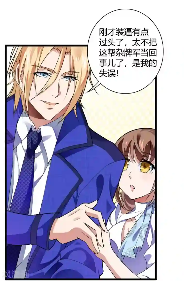 总裁的私有小秘第40话 不妙的预感！