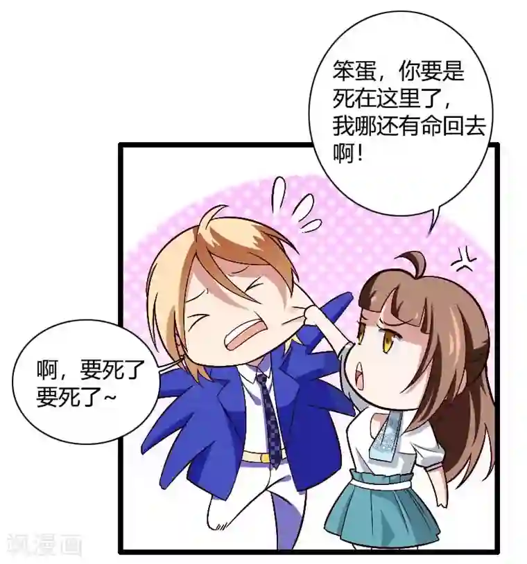 总裁的私有小秘第40话 不妙的预感！