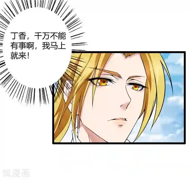 总裁的私有小秘第40话 不妙的预感！