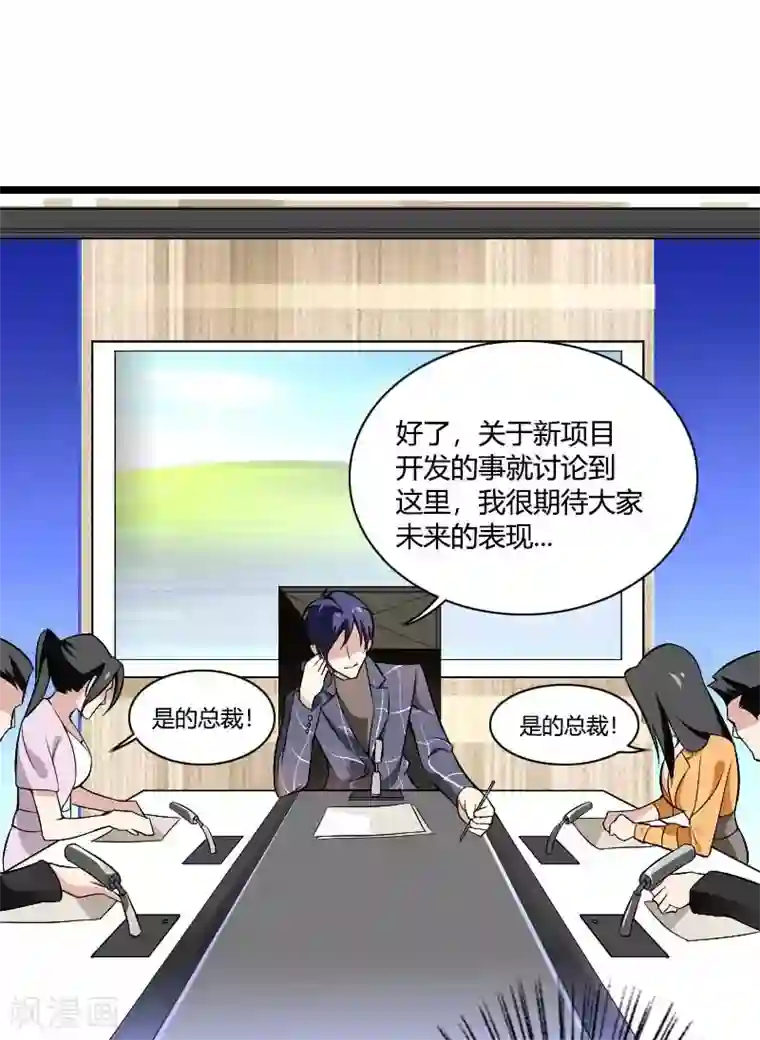 总裁的私有小秘第40话 不妙的预感！