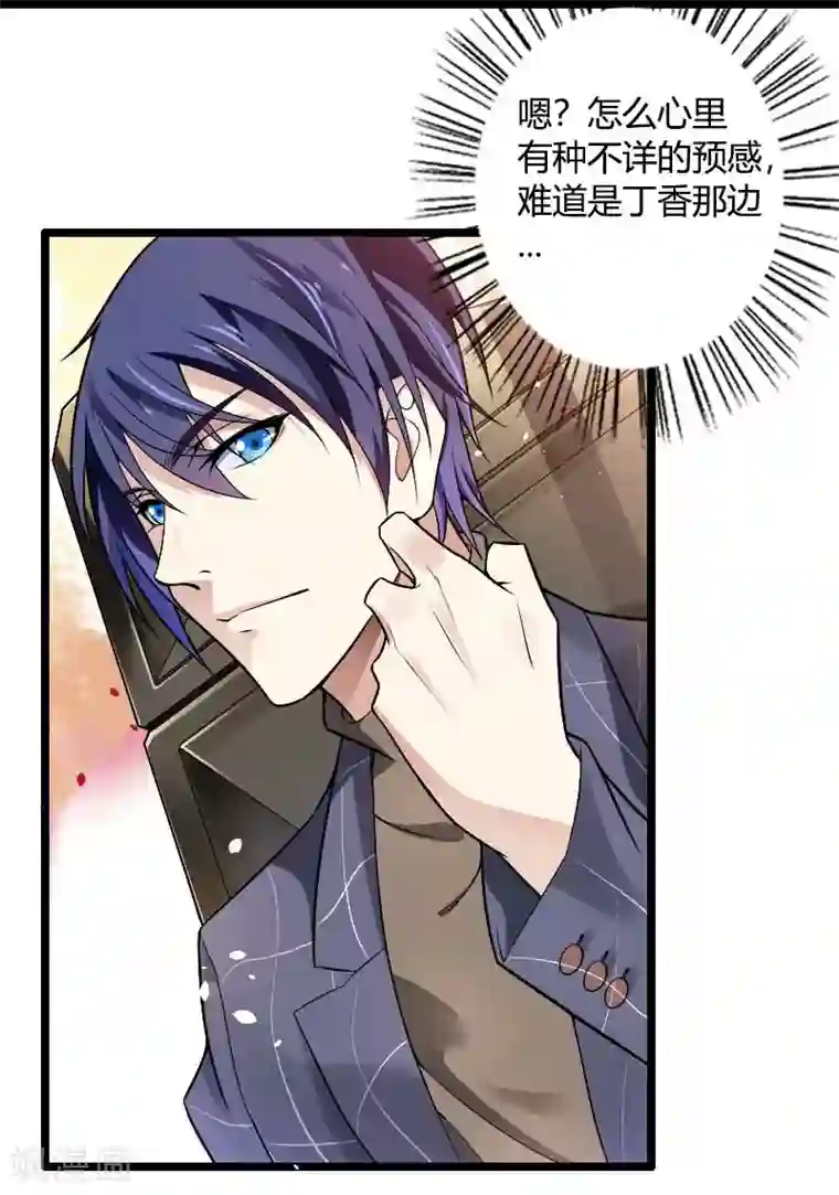 总裁的私有小秘第40话 不妙的预感！
