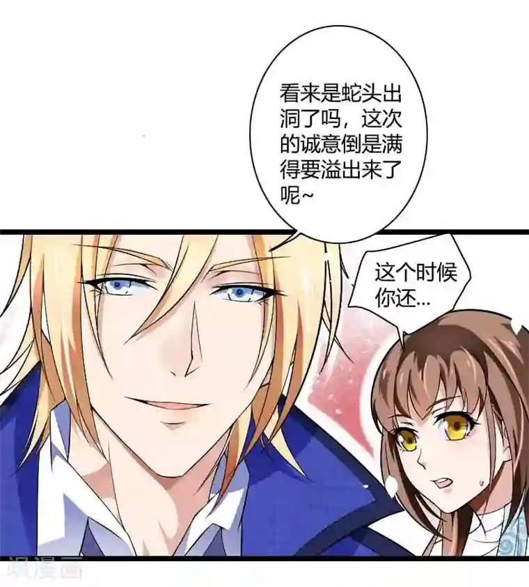 总裁的私有小秘第40话 不妙的预感！