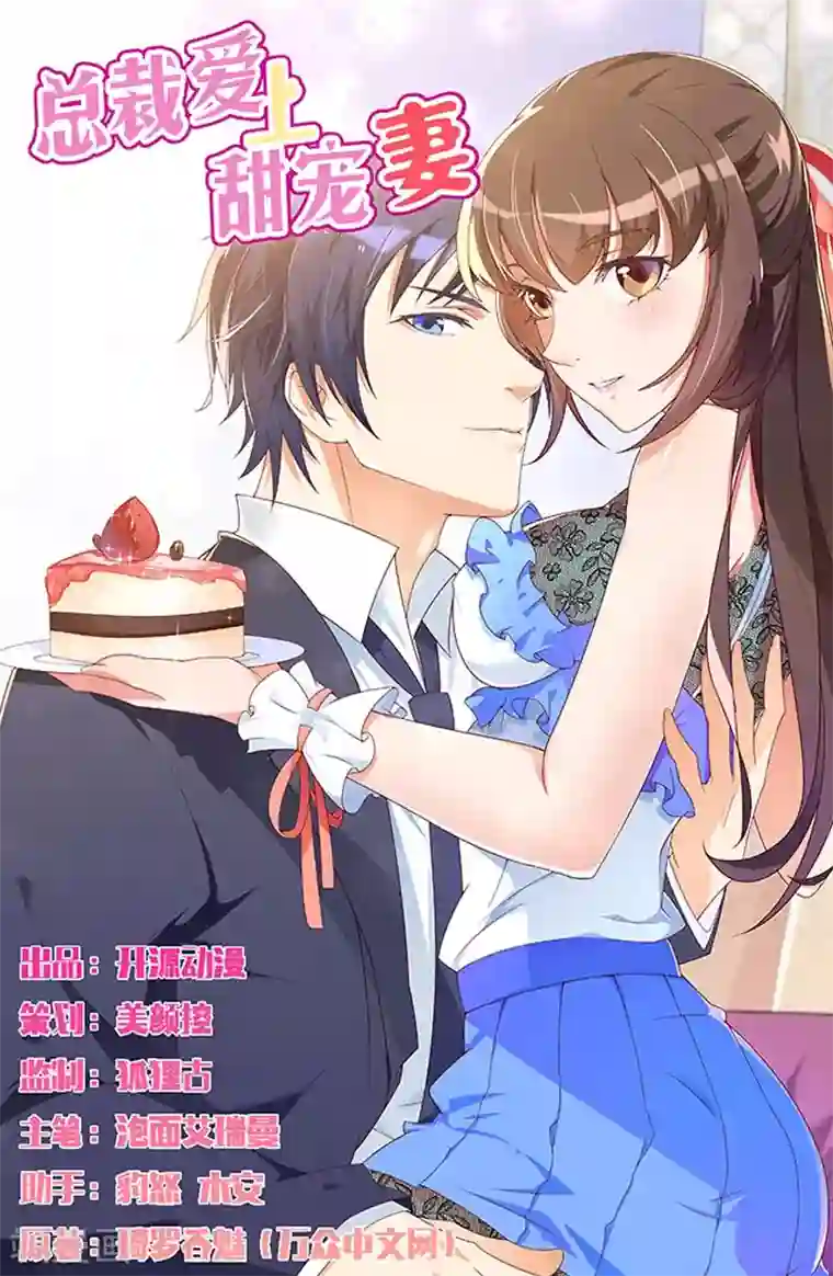 总裁的私有小秘第41话 被蹂躏的总裁！