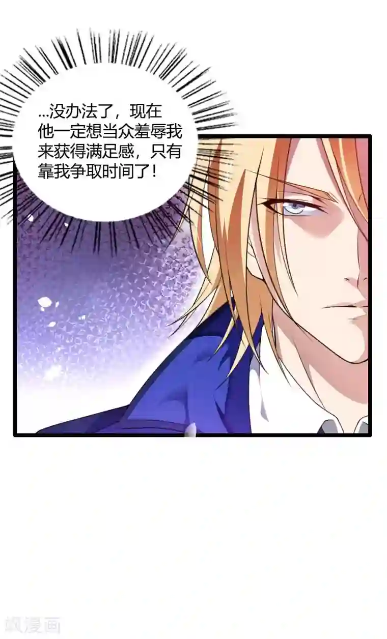 总裁的私有小秘第41话 被蹂躏的总裁！