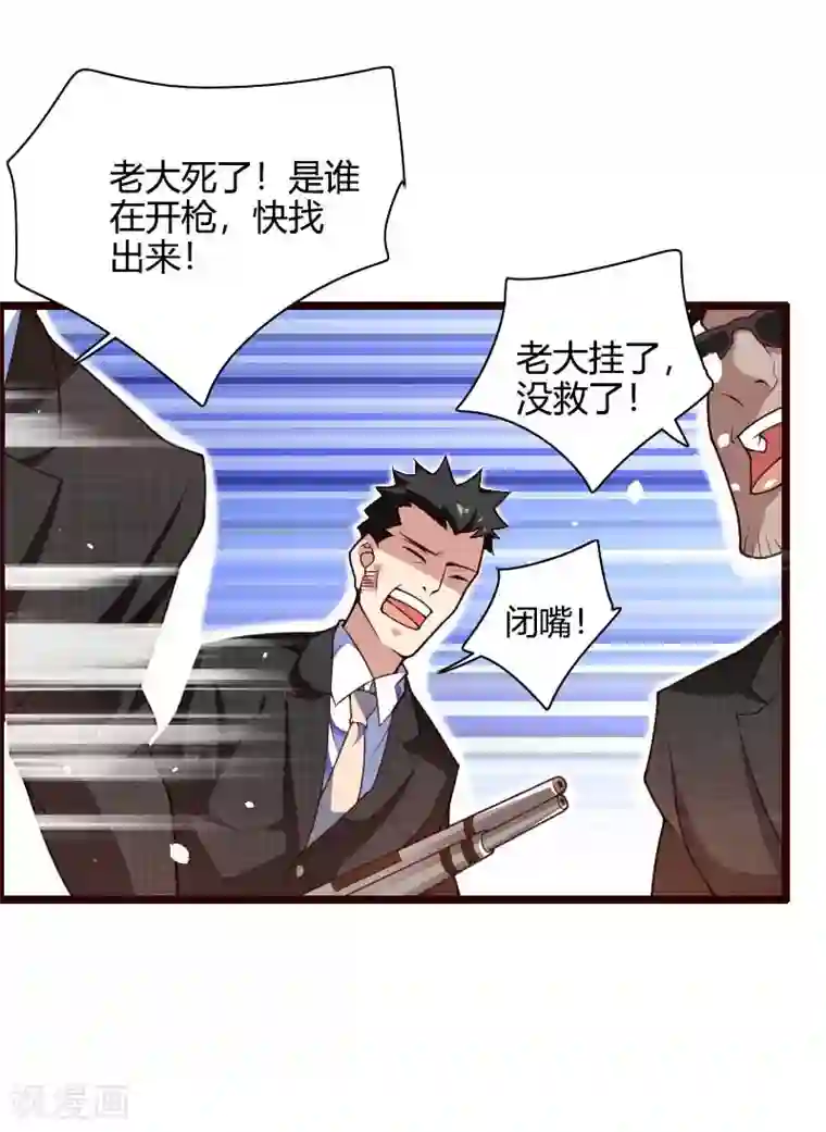 总裁的私有小秘第42话 完美的一枪！