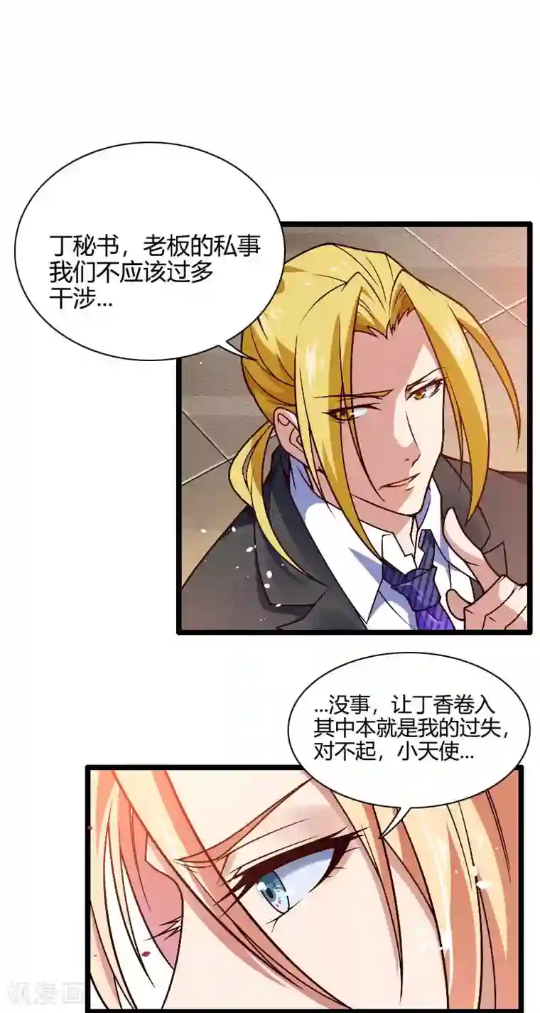 总裁的私有小秘第43话 奥尼的往事