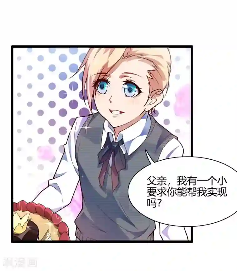 总裁的私有小秘第44话 傲娇父亲高冷儿