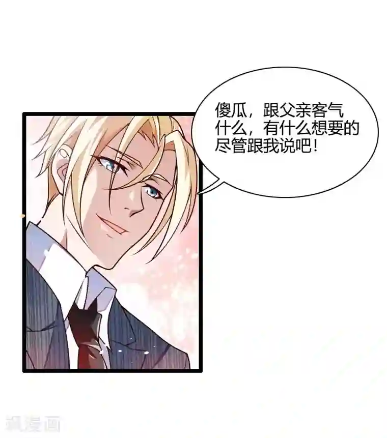 总裁的私有小秘第44话 傲娇父亲高冷儿