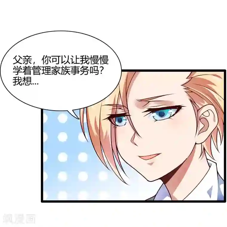 总裁的私有小秘第44话 傲娇父亲高冷儿