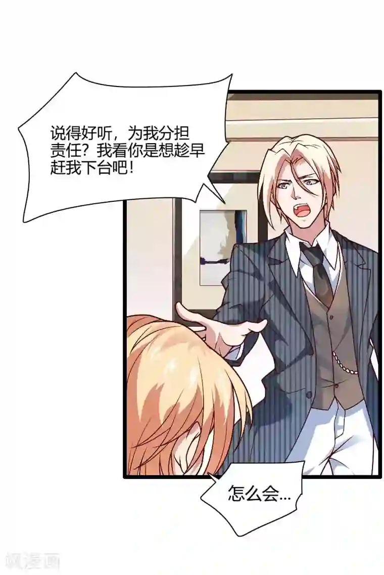 总裁的私有小秘第44话 傲娇父亲高冷儿