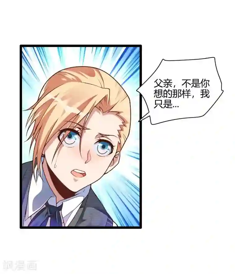 总裁的私有小秘第44话 傲娇父亲高冷儿