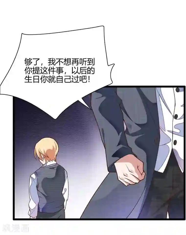 总裁的私有小秘第44话 傲娇父亲高冷儿