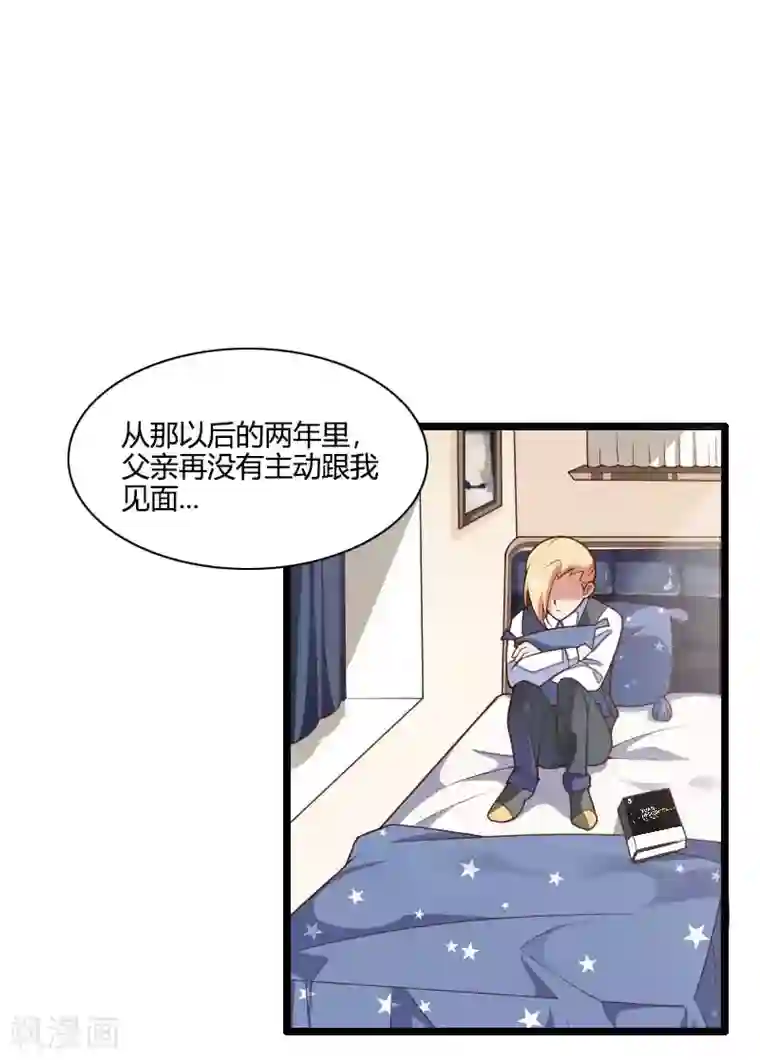 总裁的私有小秘第44话 傲娇父亲高冷儿