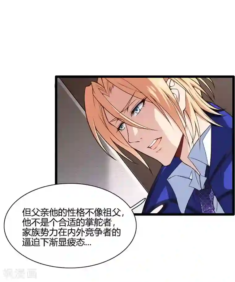 总裁的私有小秘第44话 傲娇父亲高冷儿