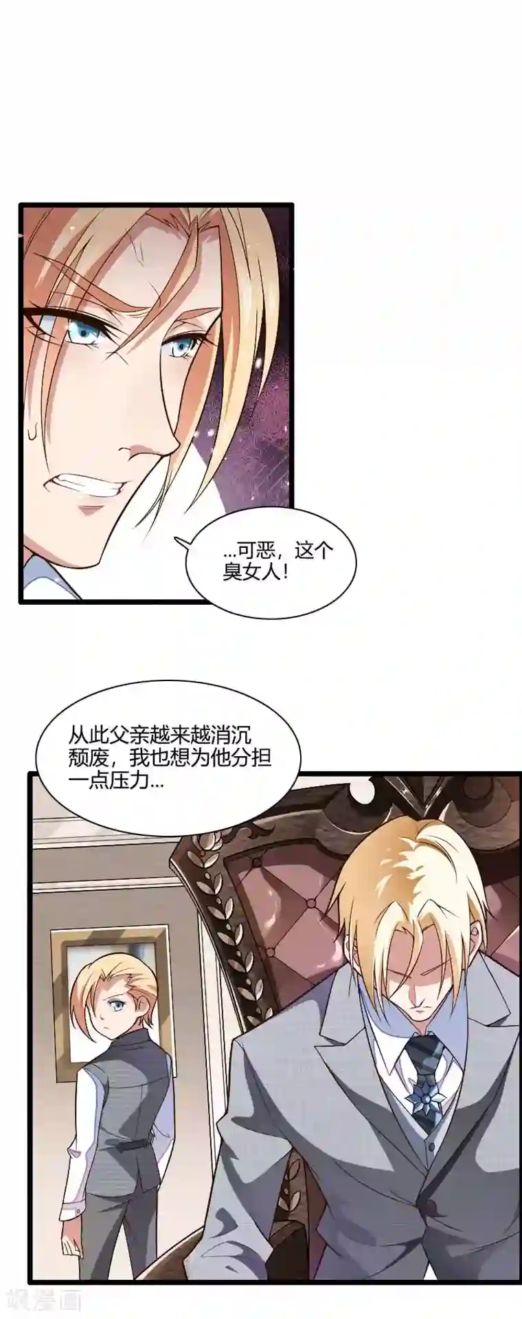 总裁的私有小秘第44话 傲娇父亲高冷儿