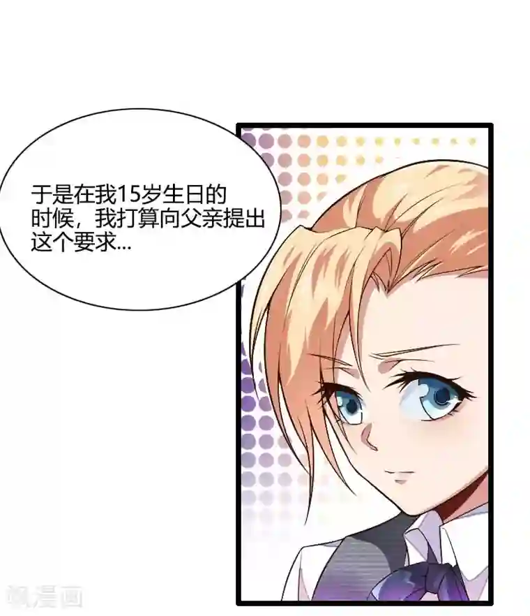 总裁的私有小秘第44话 傲娇父亲高冷儿