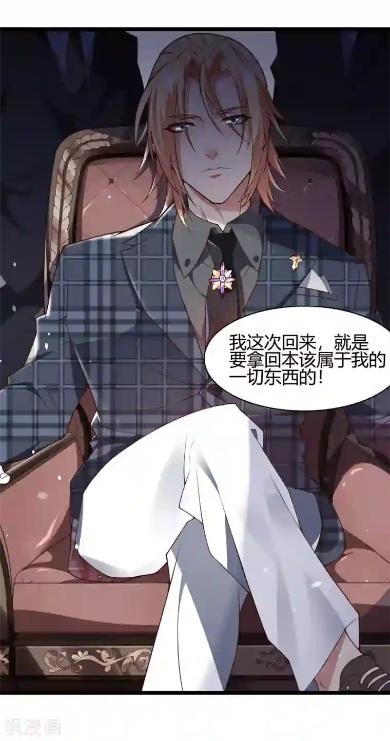 总裁的私有小秘第45话 他要回来夺取一切