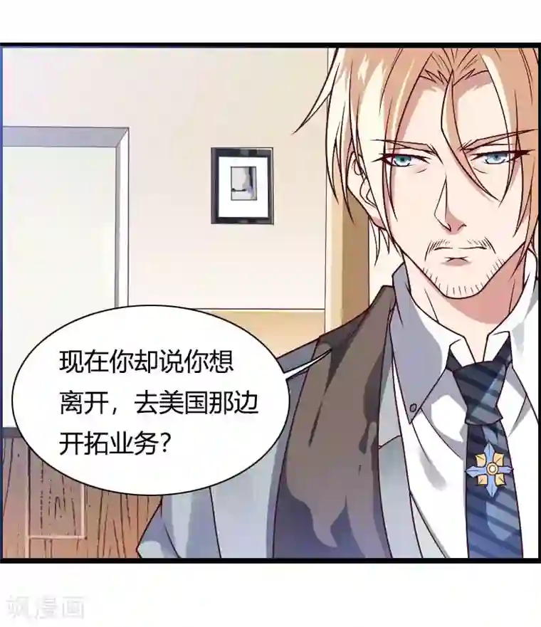 总裁的私有小秘第46话 奥尼的决心！
