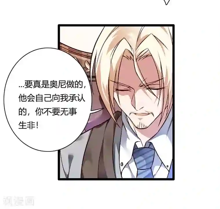 总裁的私有小秘第46话 奥尼的决心！