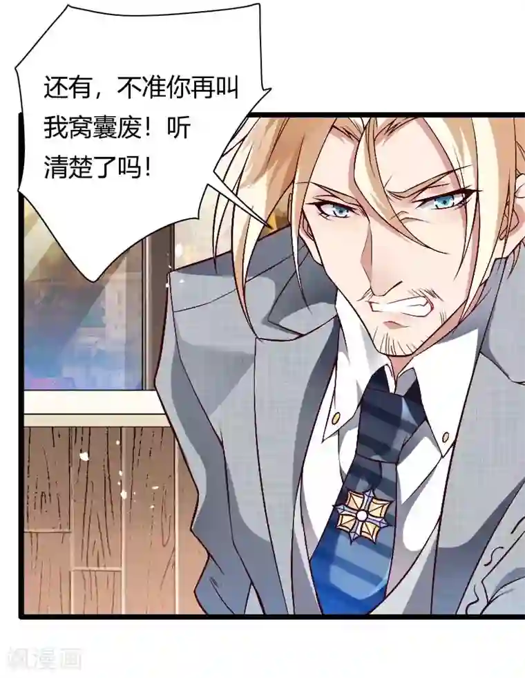 总裁的私有小秘第46话 奥尼的决心！