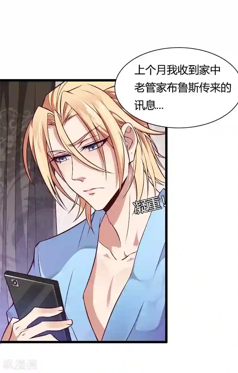 总裁的私有小秘第46话 奥尼的决心！