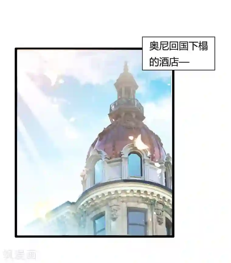 总裁的私有小秘第46话 奥尼的决心！