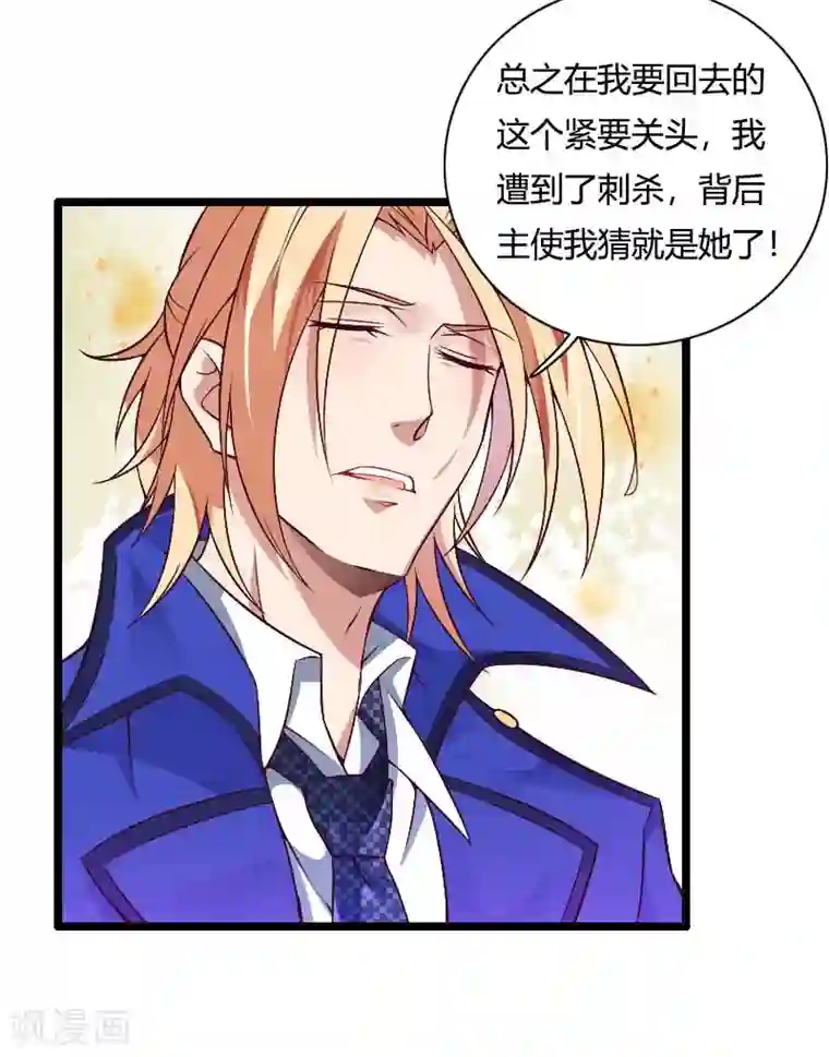 总裁的私有小秘第46话 奥尼的决心！