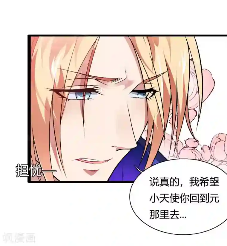 总裁的私有小秘第46话 奥尼的决心！