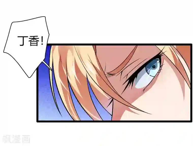 总裁的私有小秘第46话 奥尼的决心！