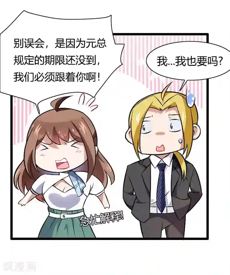 总裁的私有小秘第46话 奥尼的决心！