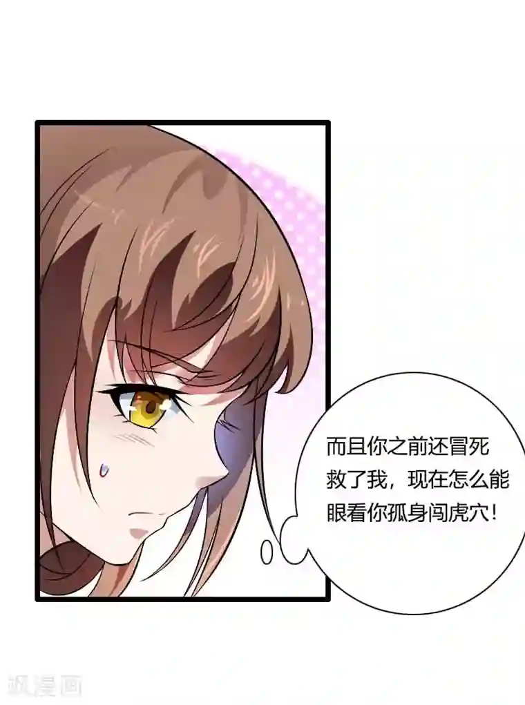 总裁的私有小秘第46话 奥尼的决心！