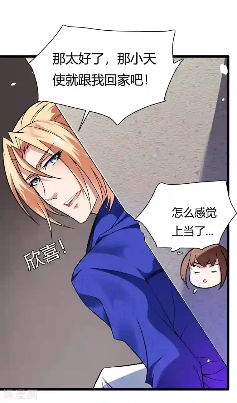 总裁的私有小秘第46话 奥尼的决心！