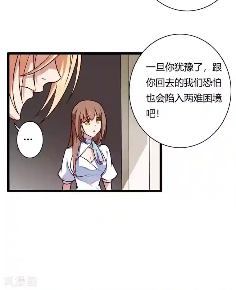 总裁的私有小秘第46话 奥尼的决心！