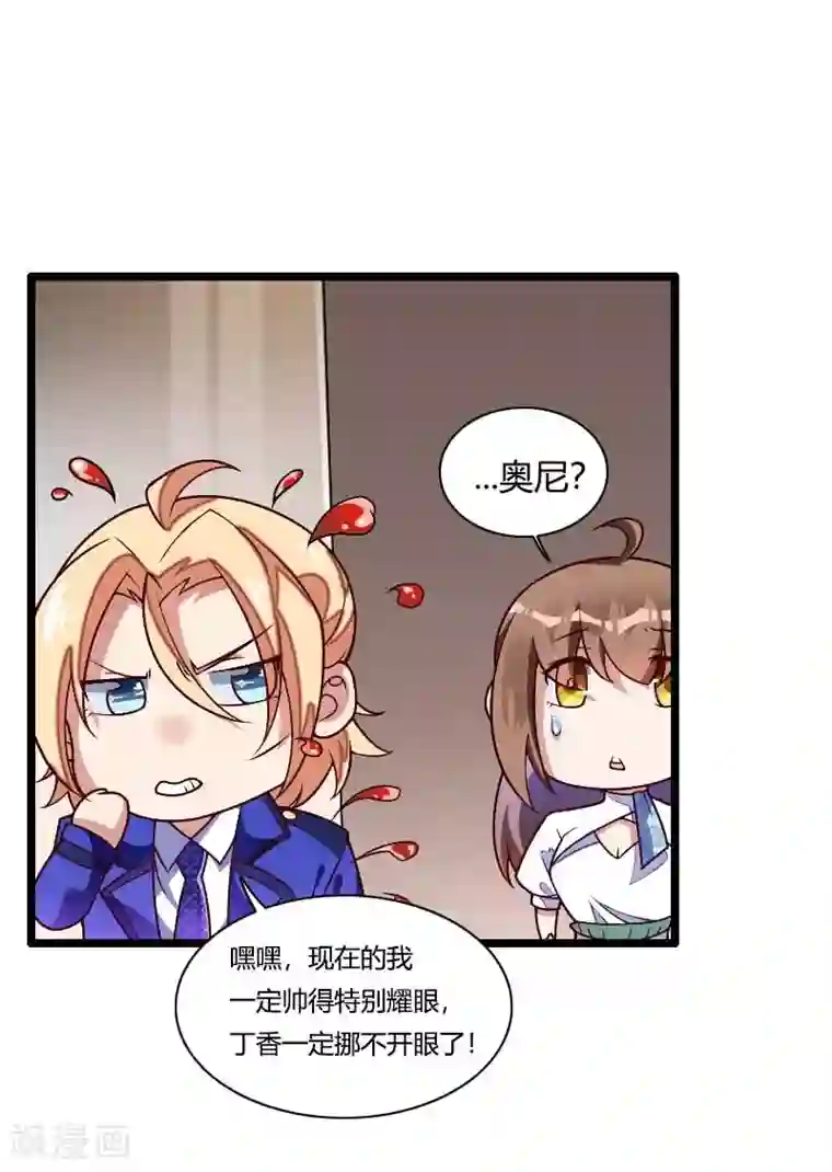 总裁的私有小秘第46话 奥尼的决心！
