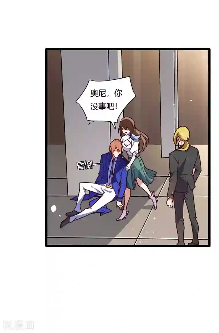 总裁的私有小秘第46话 奥尼的决心！