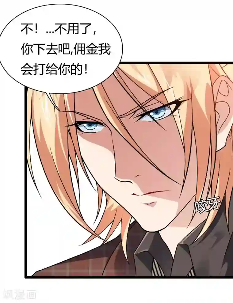 总裁的私有小秘第46话 奥尼的决心！