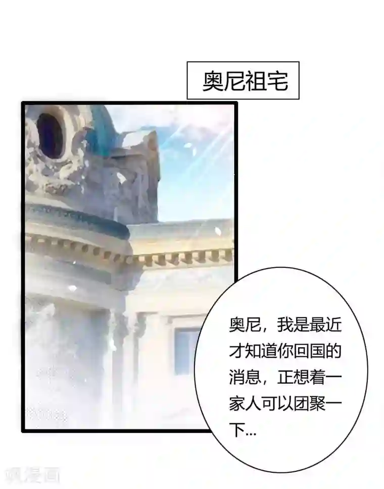 总裁的私有小秘第46话 奥尼的决心！