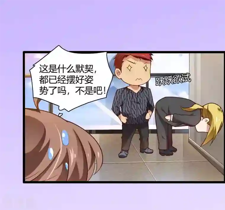 总裁的私有小秘第47话 萌萌哒的情敌？
