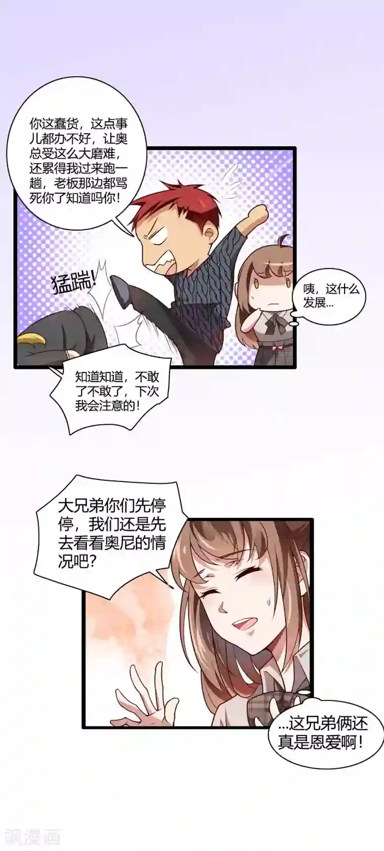 总裁的私有小秘第47话 萌萌哒的情敌？