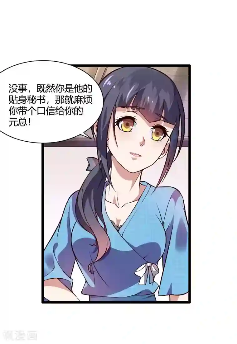 总裁的私有小秘第47话 萌萌哒的情敌？