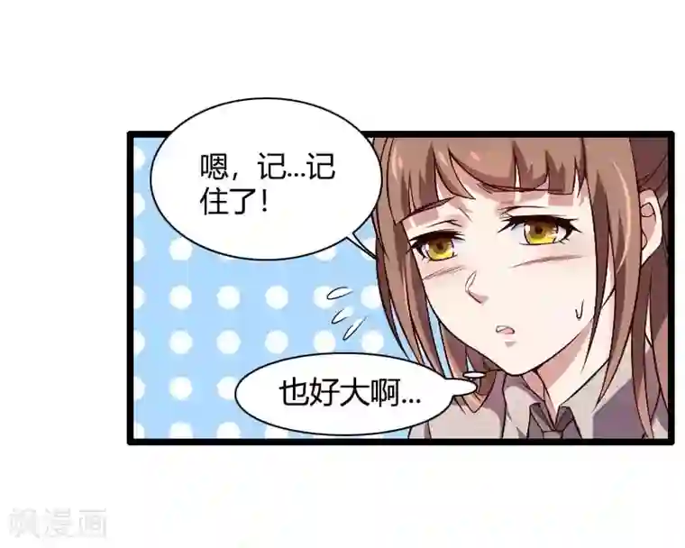 总裁的私有小秘第47话 萌萌哒的情敌？