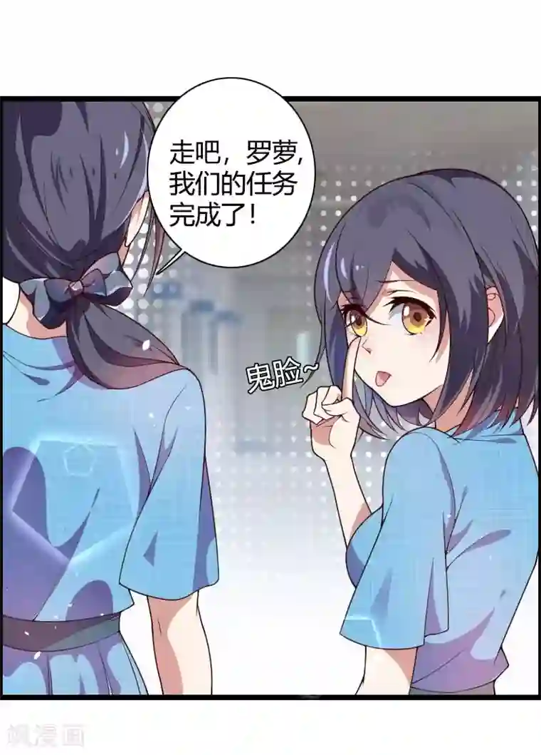 总裁的私有小秘第47话 萌萌哒的情敌？